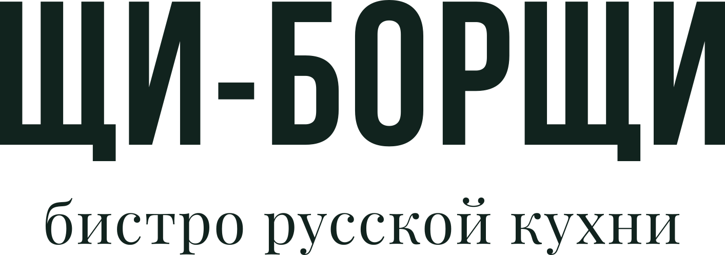ЩИ-БОРЩИ